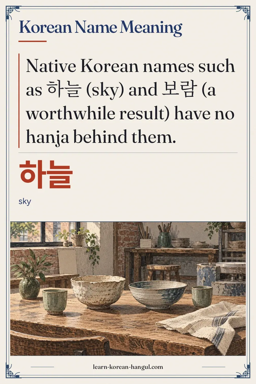 하늘 · sky · Korean Name Meaning