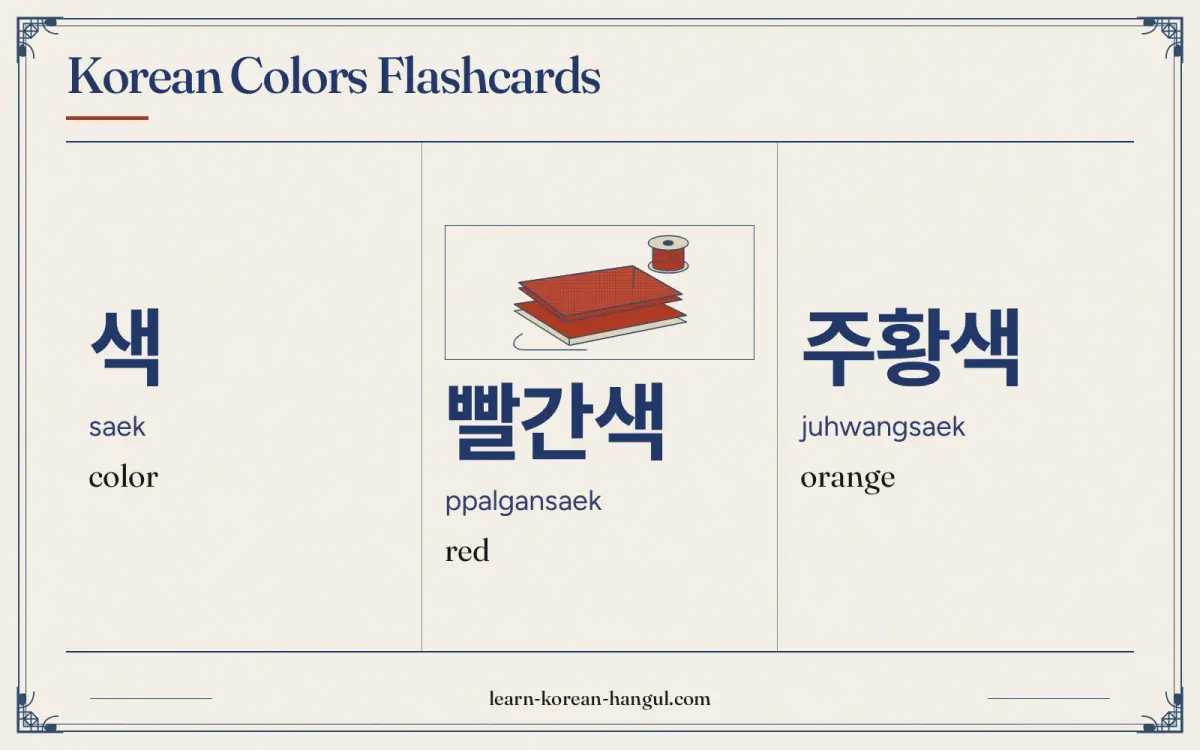 색 · saek · color · Korean Colors Flashcards