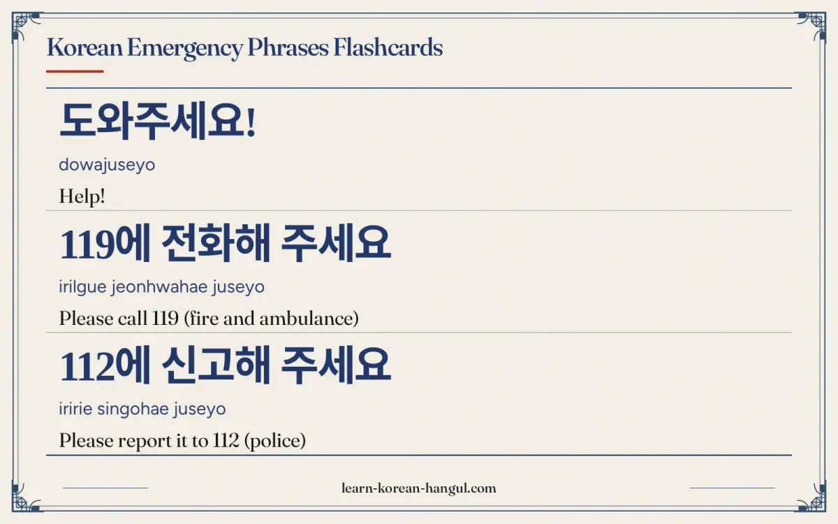 도와주세요! · dowajuseyo · Help! · Korean Emergency Phrases Flashcards
