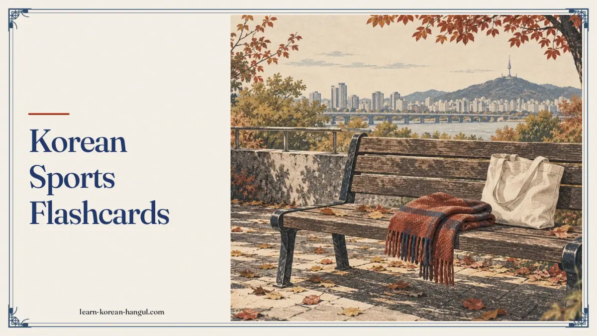 Korean Sports Flashcards