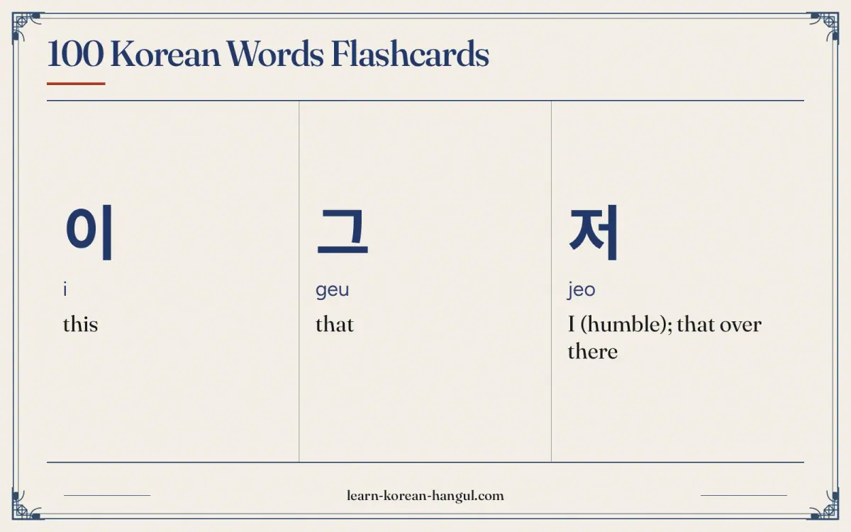 이 · i · this · 100 Korean Words Flashcards