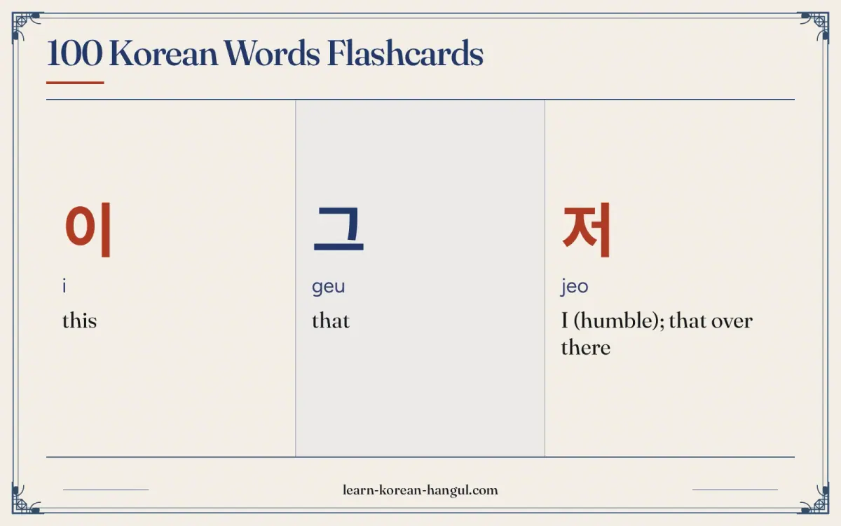 이 · i · this · 100 Korean Words Flashcards