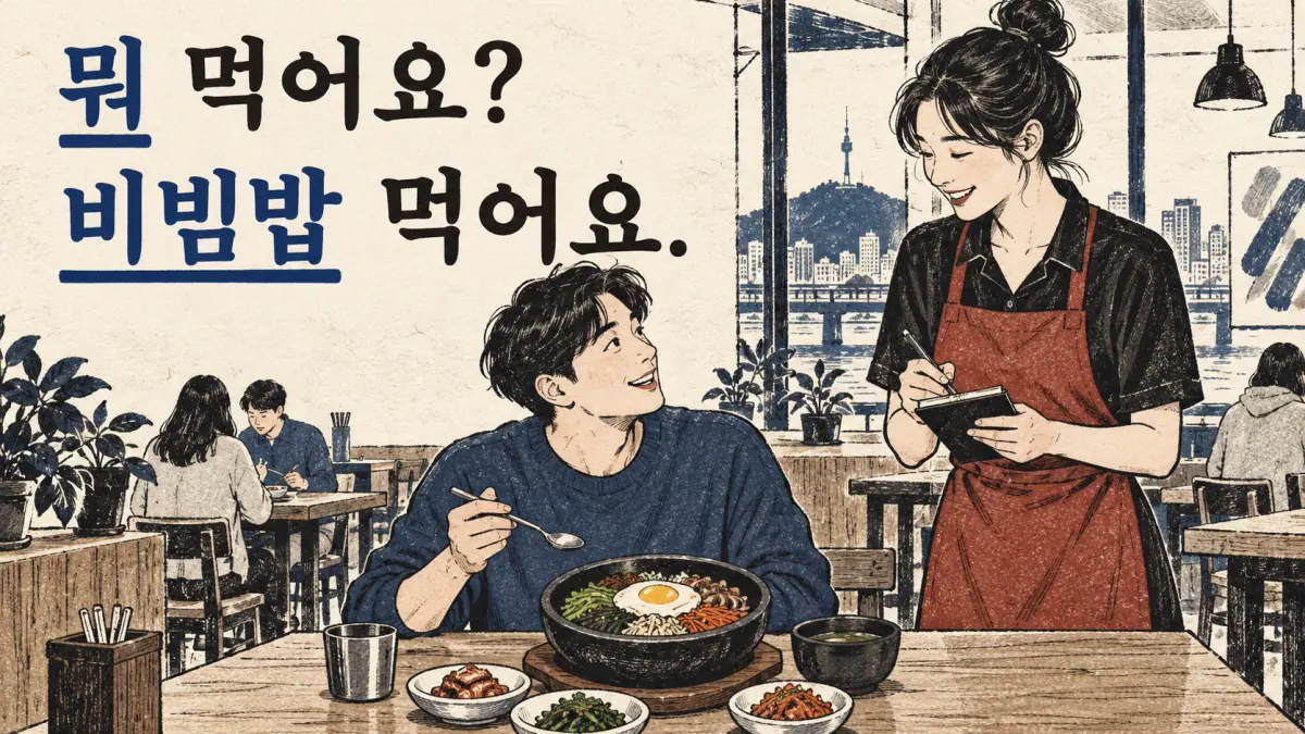Question 뭐 먹어요? and answer 비빔밥 먹어요. share a food slot.