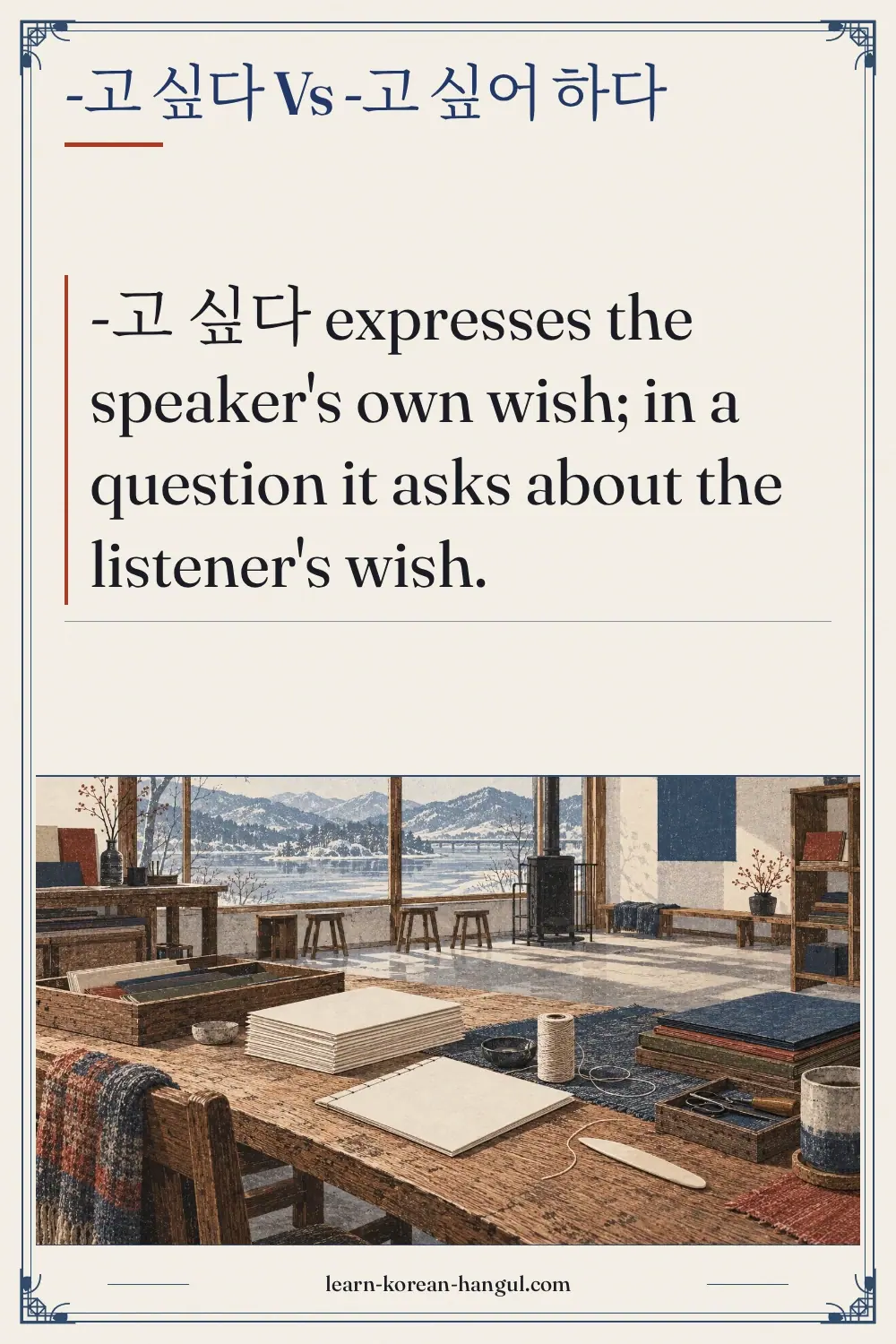 -고 싶다 vs -고 싶어 하다