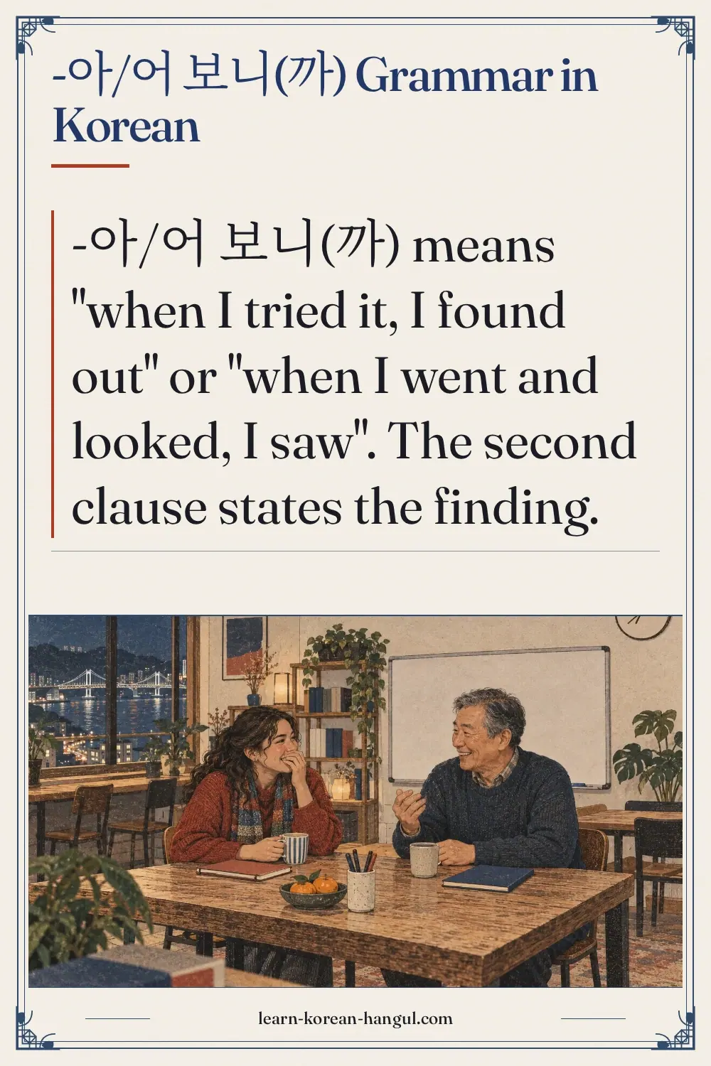 -아/어 보니(까) grammar in Korean