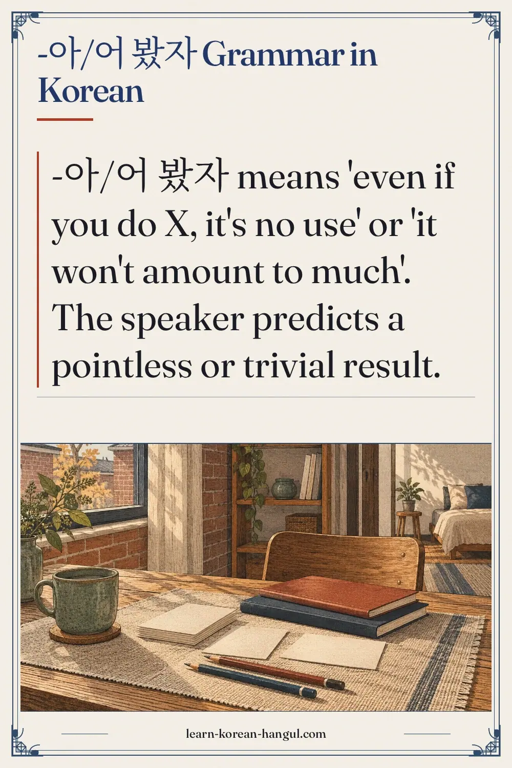 -아/어 봤자 grammar in Korean