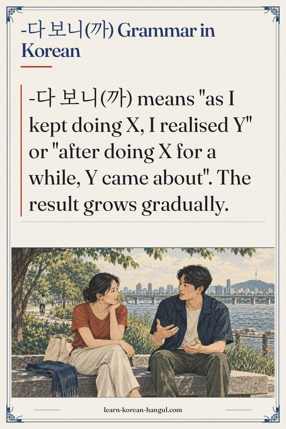 -다 보니(까) grammar in Korean