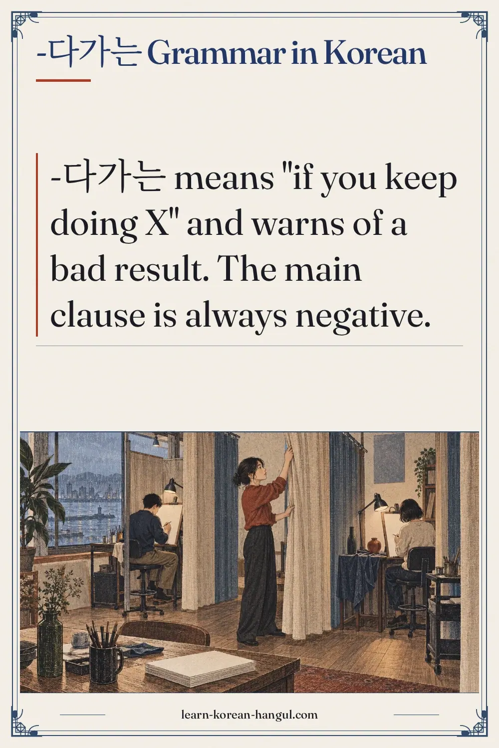 -다가는 grammar in Korean