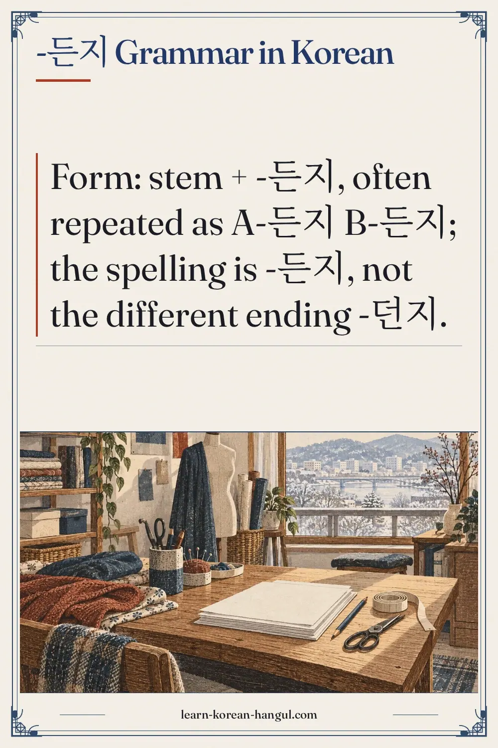 -든지 grammar in Korean