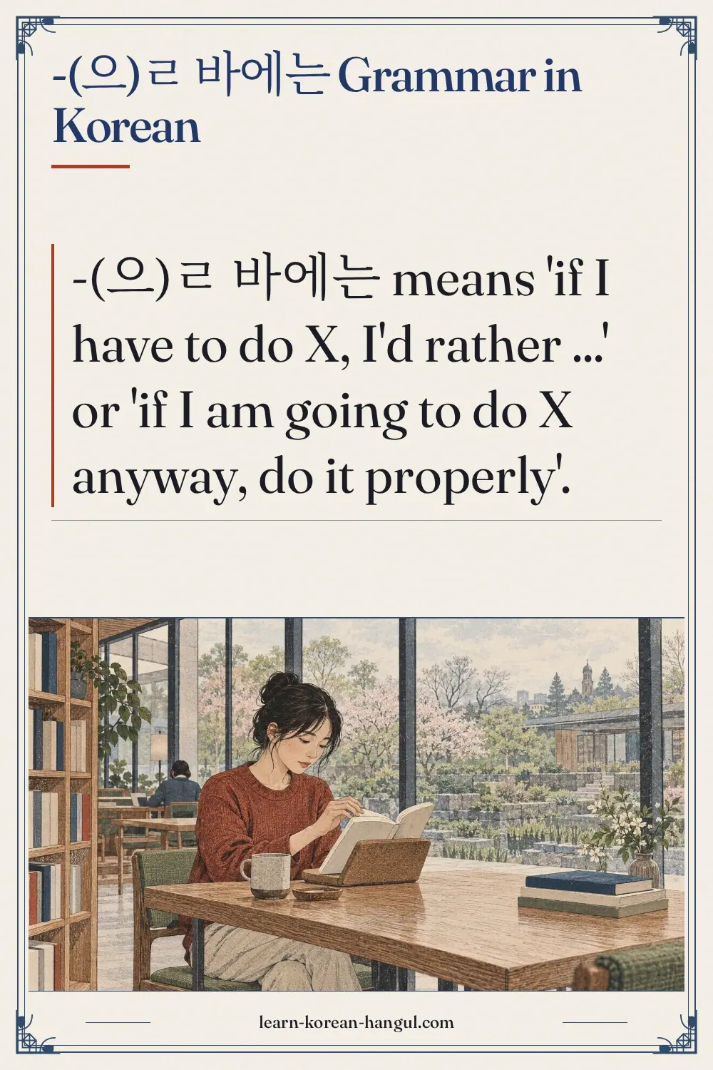 -(으)ㄹ 바에는 grammar in Korean