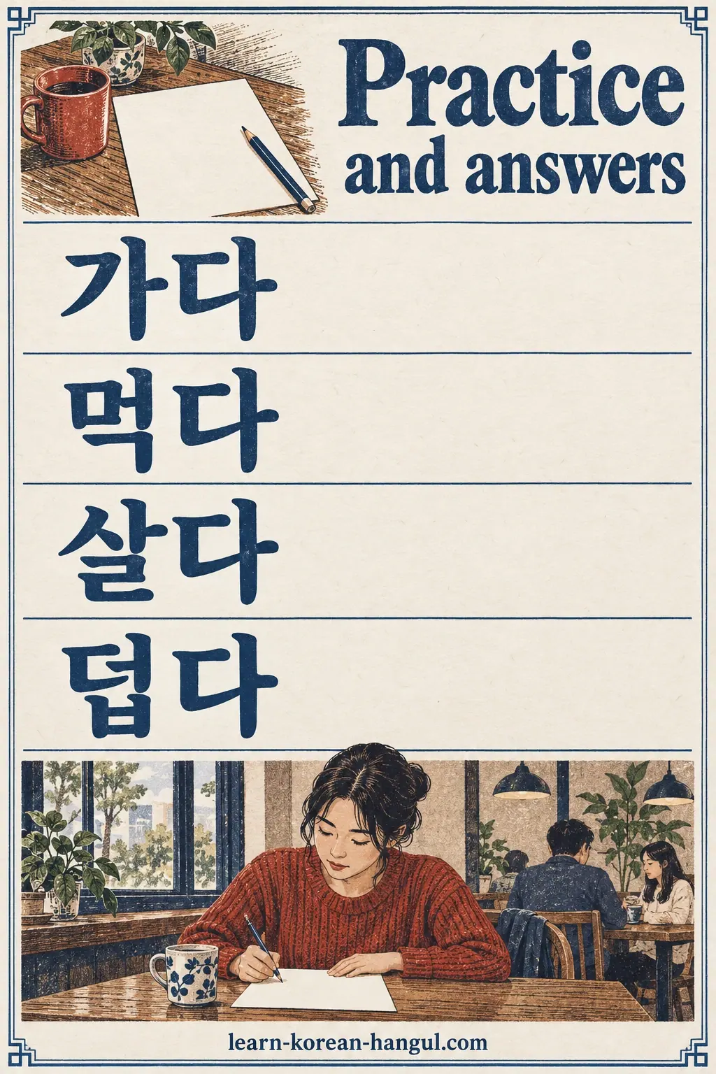 Reading practice lists 가다, 먹다, 살다 and 덥다 above a café learner.