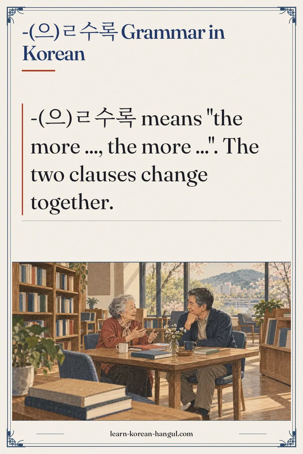 -(으)ㄹ수록 grammar in Korean