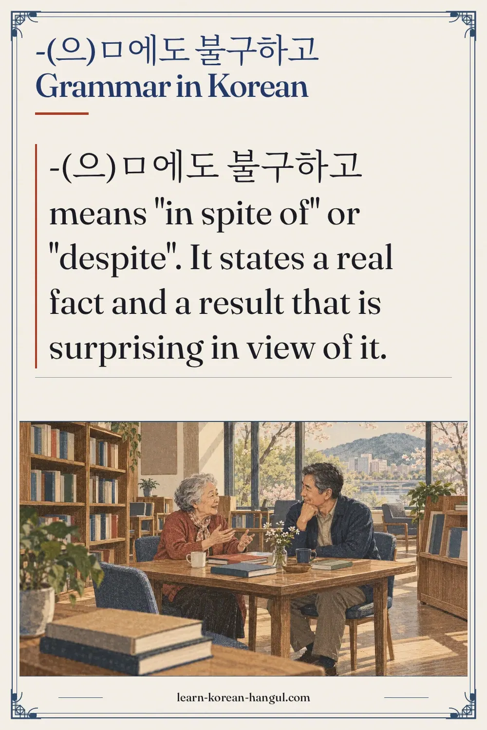 -(으)ㅁ에도 불구하고 grammar in Korean