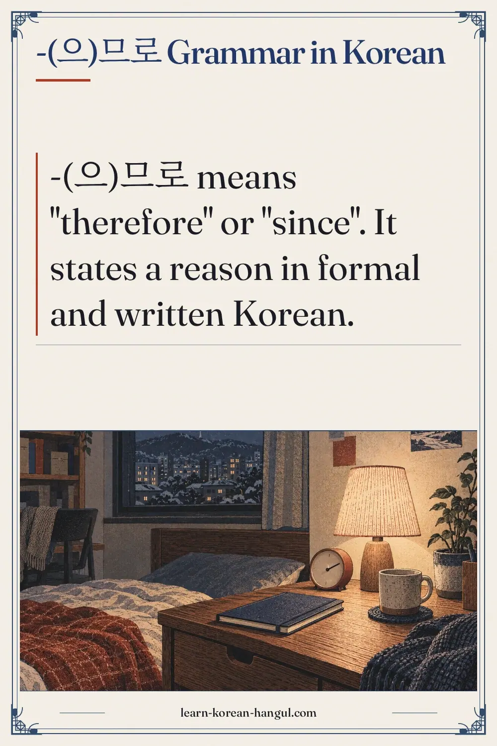 -(으)므로 grammar in Korean