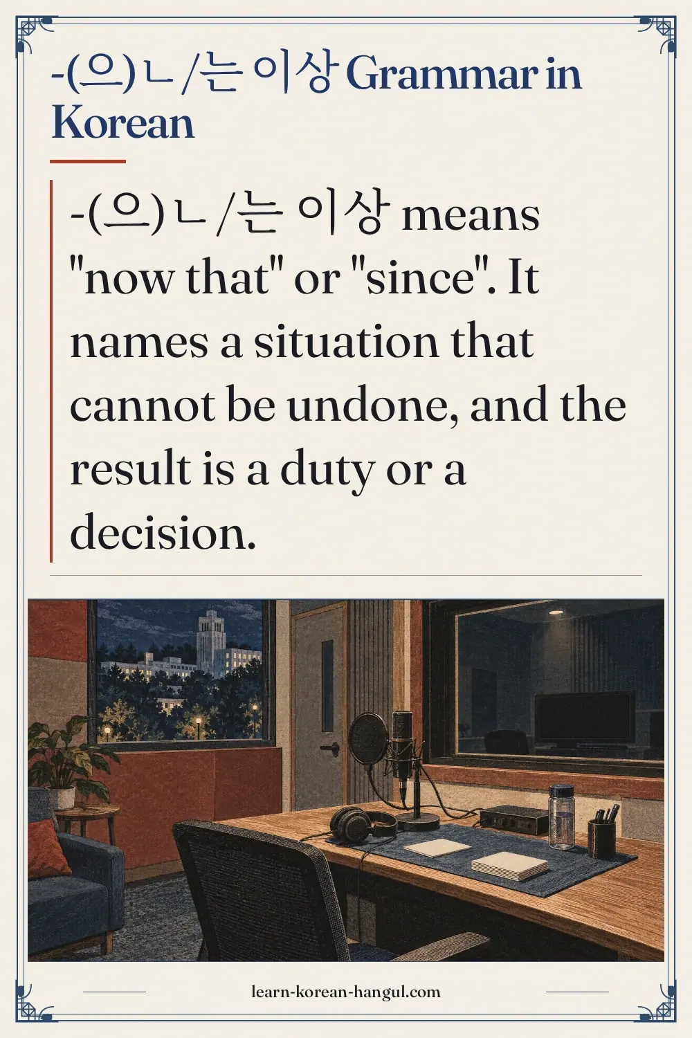 -(으)ㄴ/는 이상 grammar in Korean