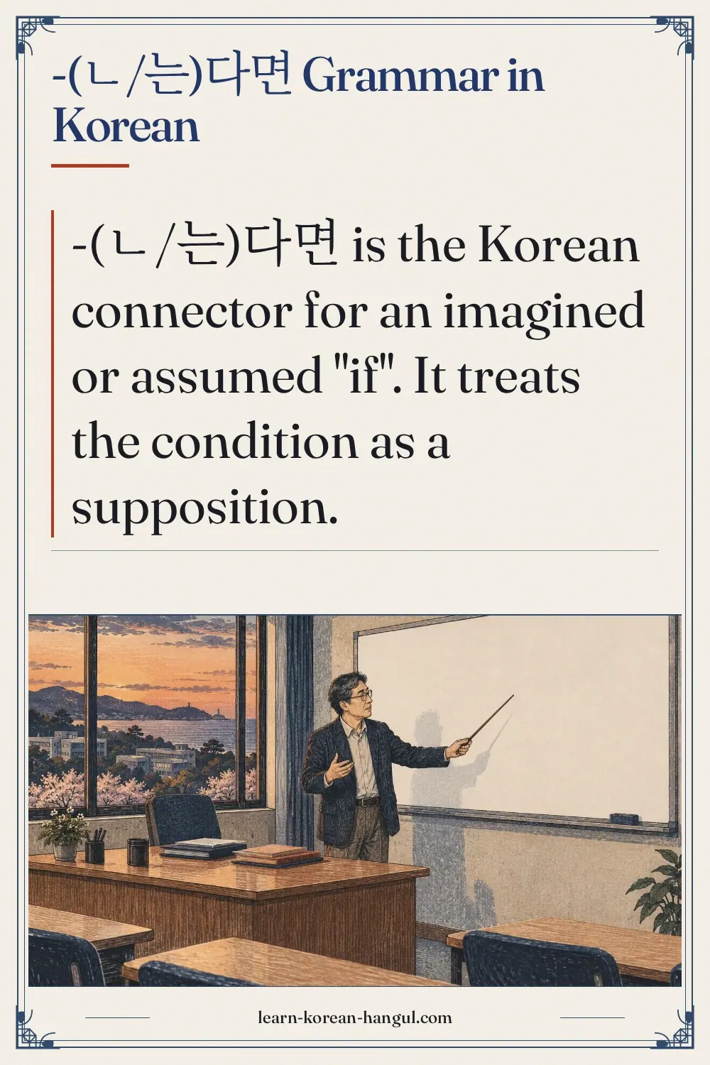 -(ㄴ/는)다면 grammar in Korean