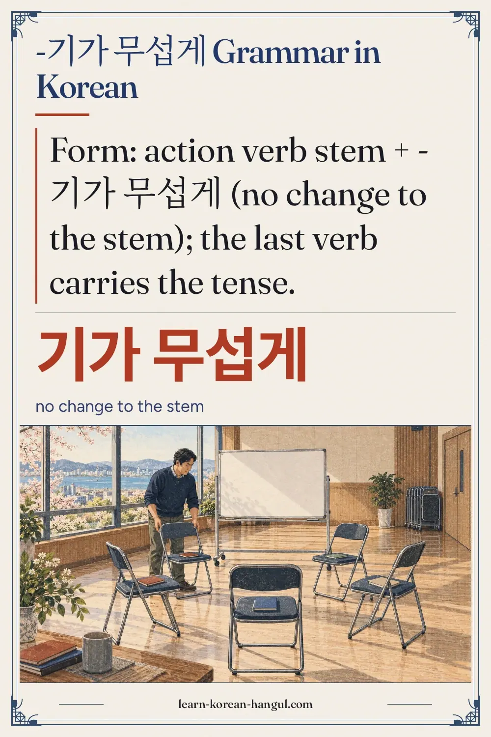 기가 무섭게 · no change to the stem · -기가 무섭게 grammar in Korean