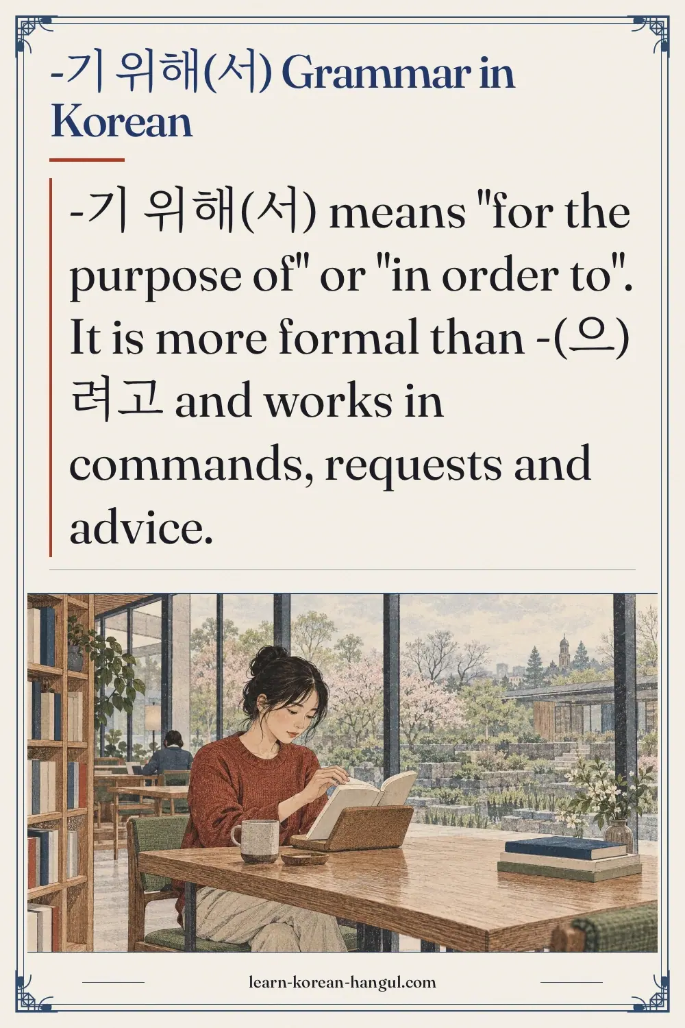 -기 위해(서) grammar in Korean