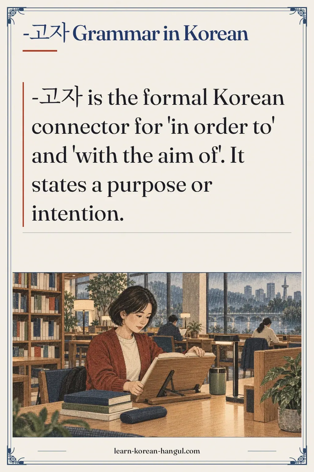 -고자 grammar in Korean