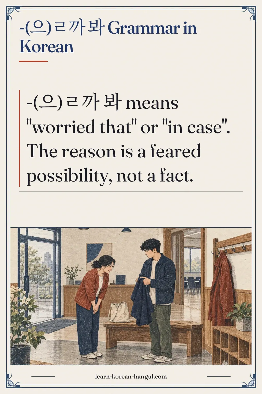 -(으)ㄹ까 봐 grammar in Korean