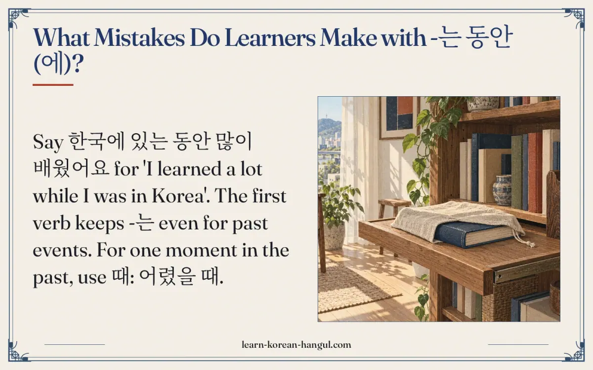 What mistakes do learners make with -는 동안(에)?