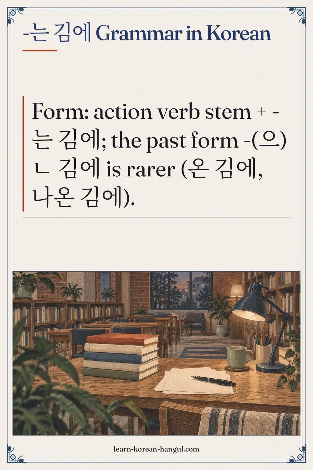 -는 김에 grammar in Korean