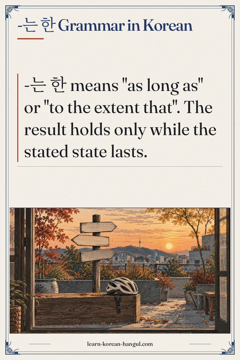 -는 한 grammar in Korean