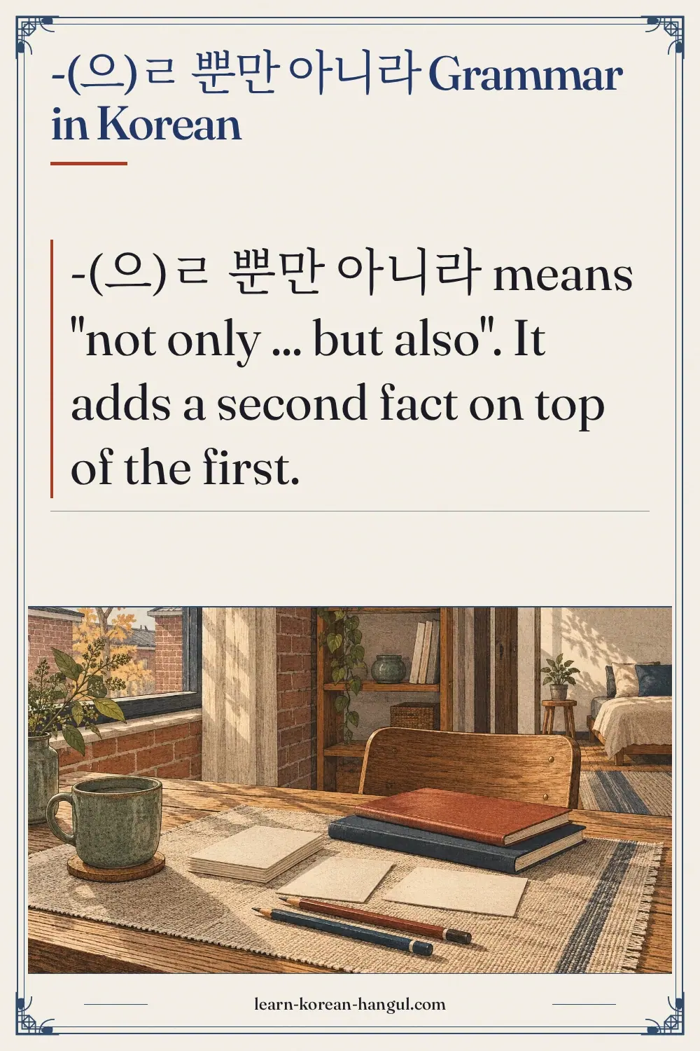 -(으)ㄹ 뿐만 아니라 grammar in Korean