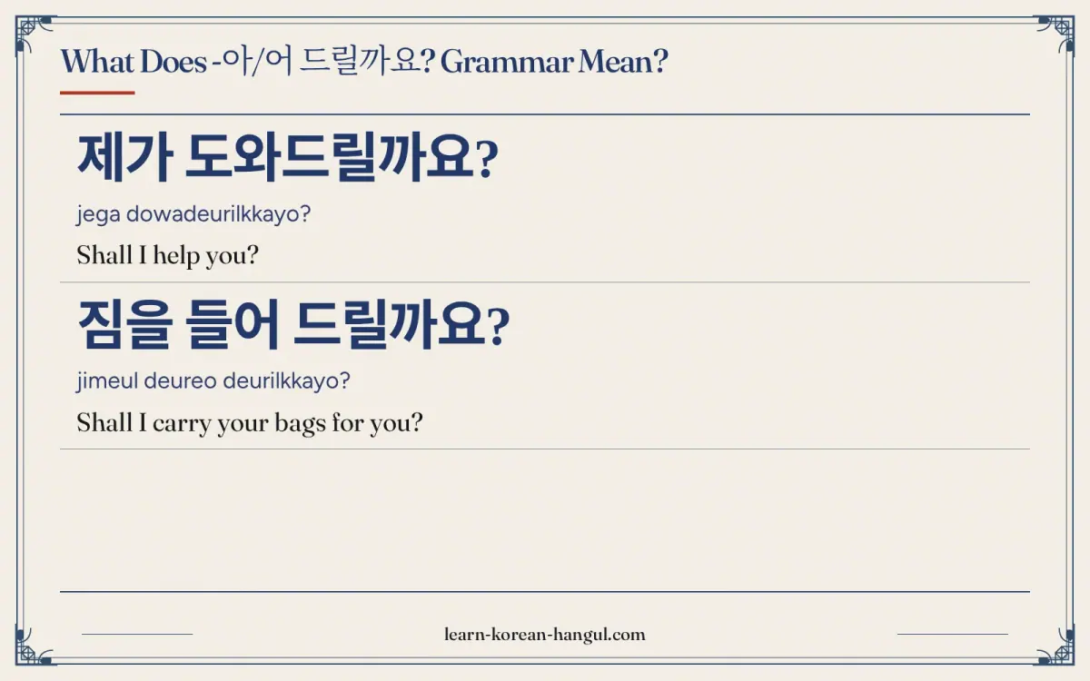 제가 도와드릴까요? · jega dowadeurilkkayo? · Shall I help you? · What does -아/어 드릴까요? grammar mean?