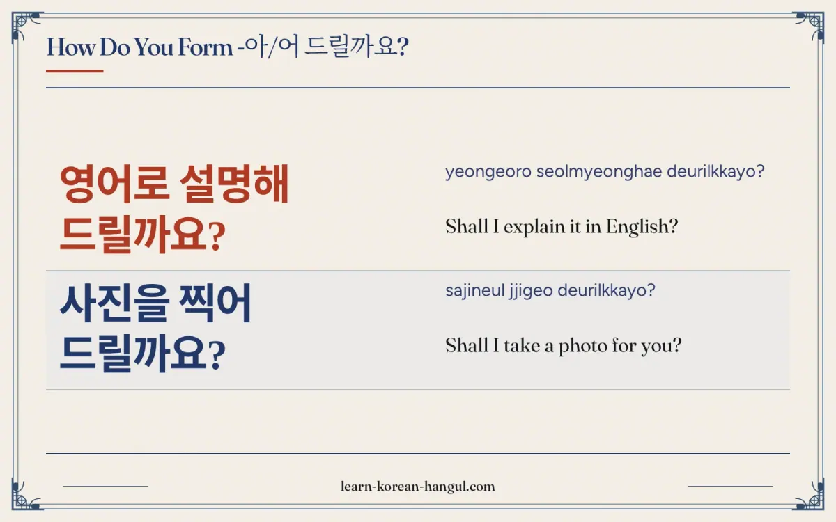 영어로 설명해 드릴까요? · yeongeoro seolmyeonghae deurilkkayo? · Shall I explain it in English? · How do you form -아/어 드릴까요?