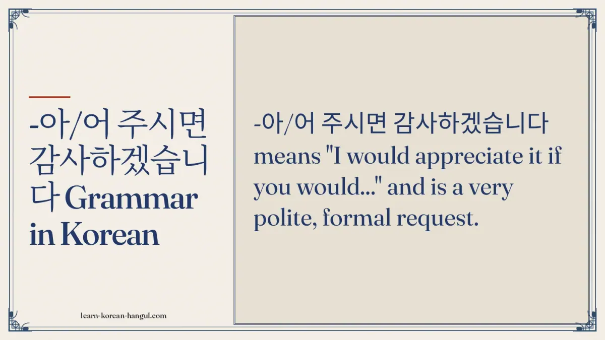 -아/어 주시면 감사하겠습니다 grammar in Korean