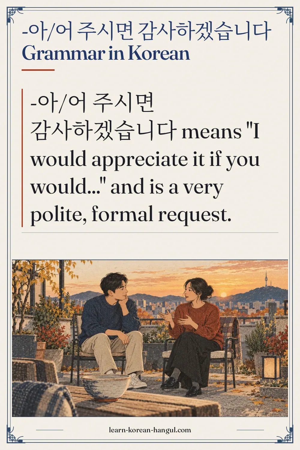 -아/어 주시면 감사하겠습니다 grammar in Korean