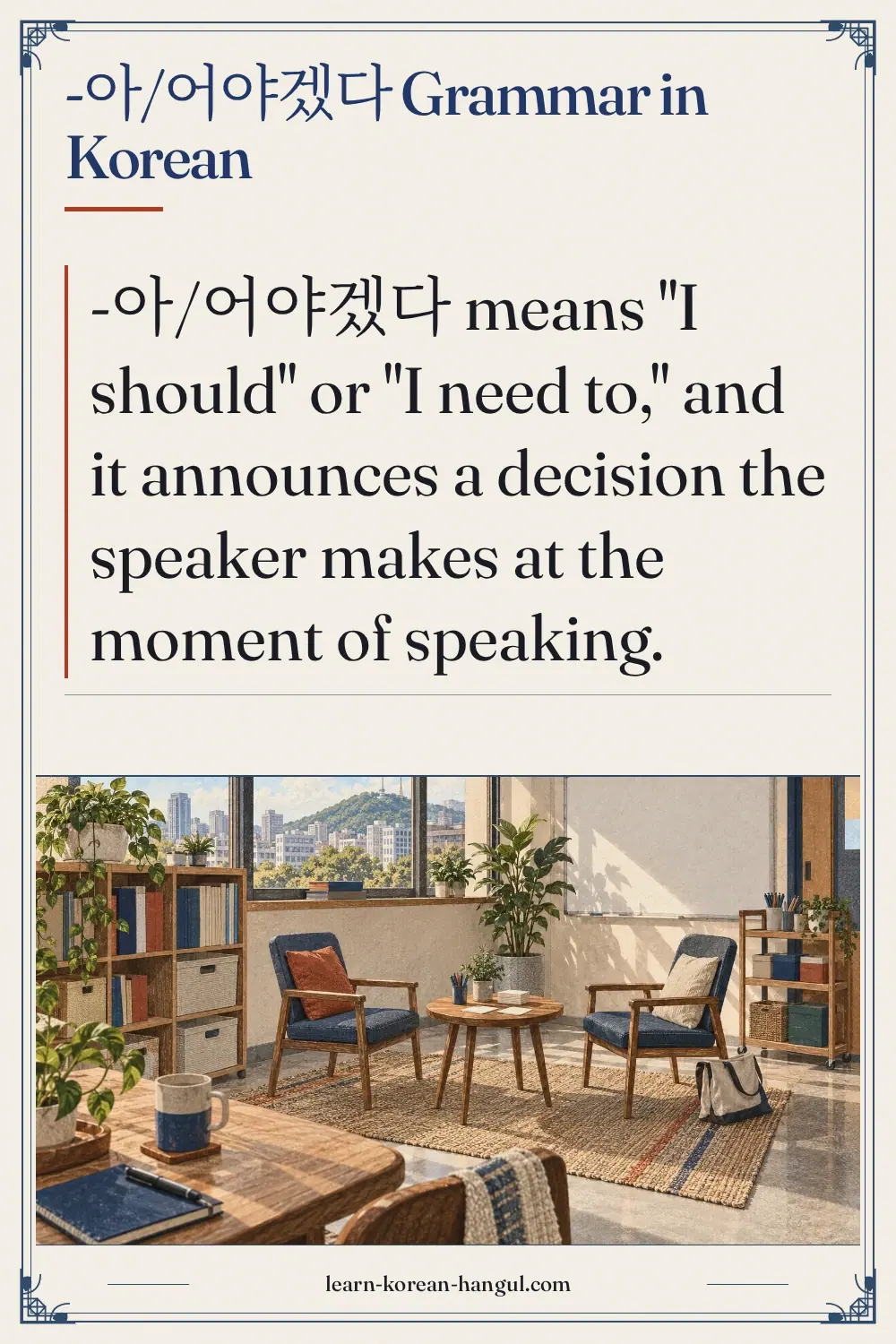 -아/어야겠다 grammar in Korean