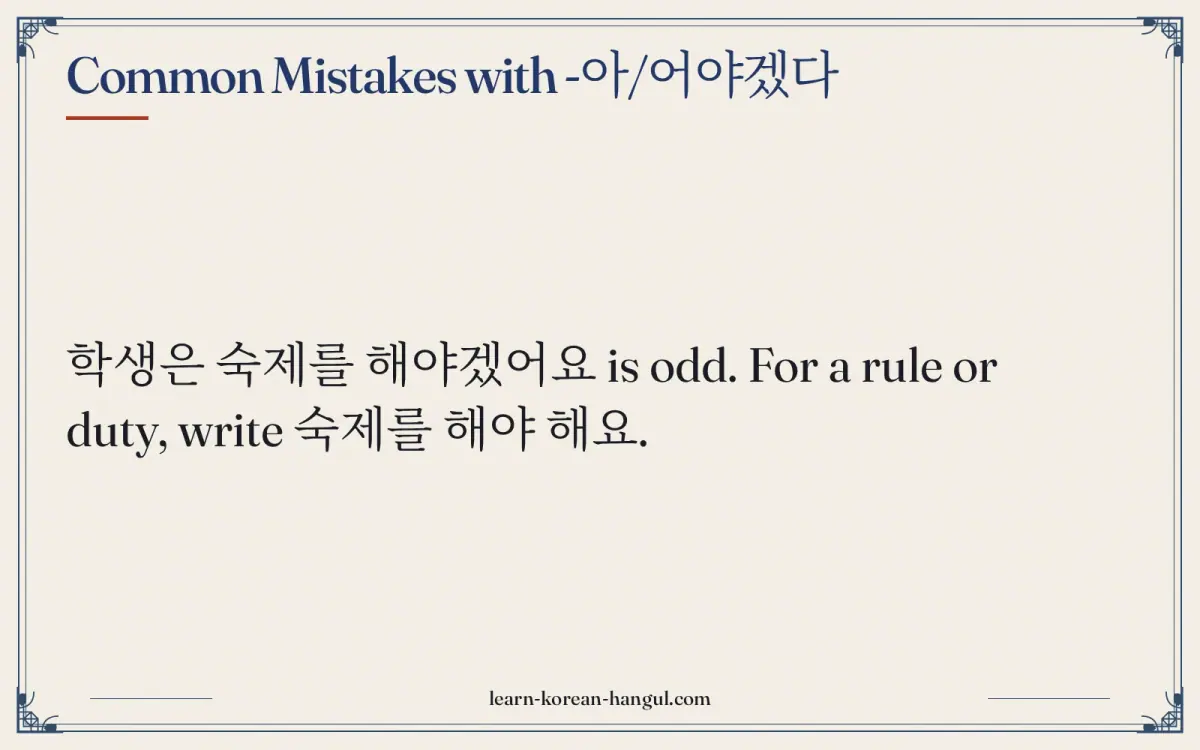 Common mistakes with -아/어야겠다