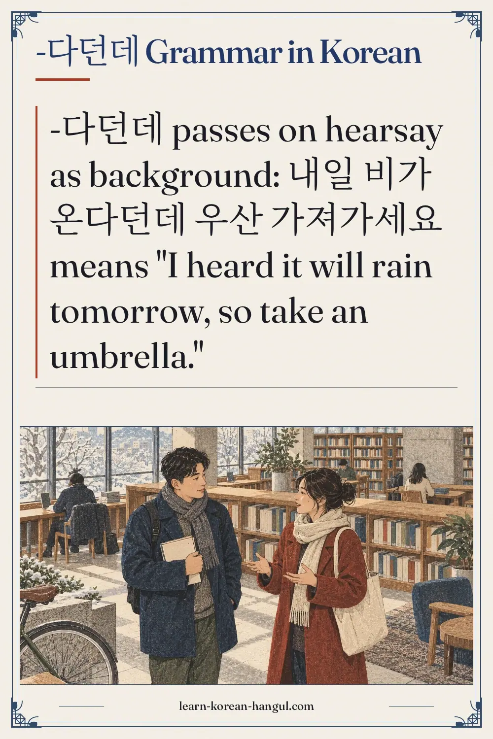 -다던데 grammar in Korean
