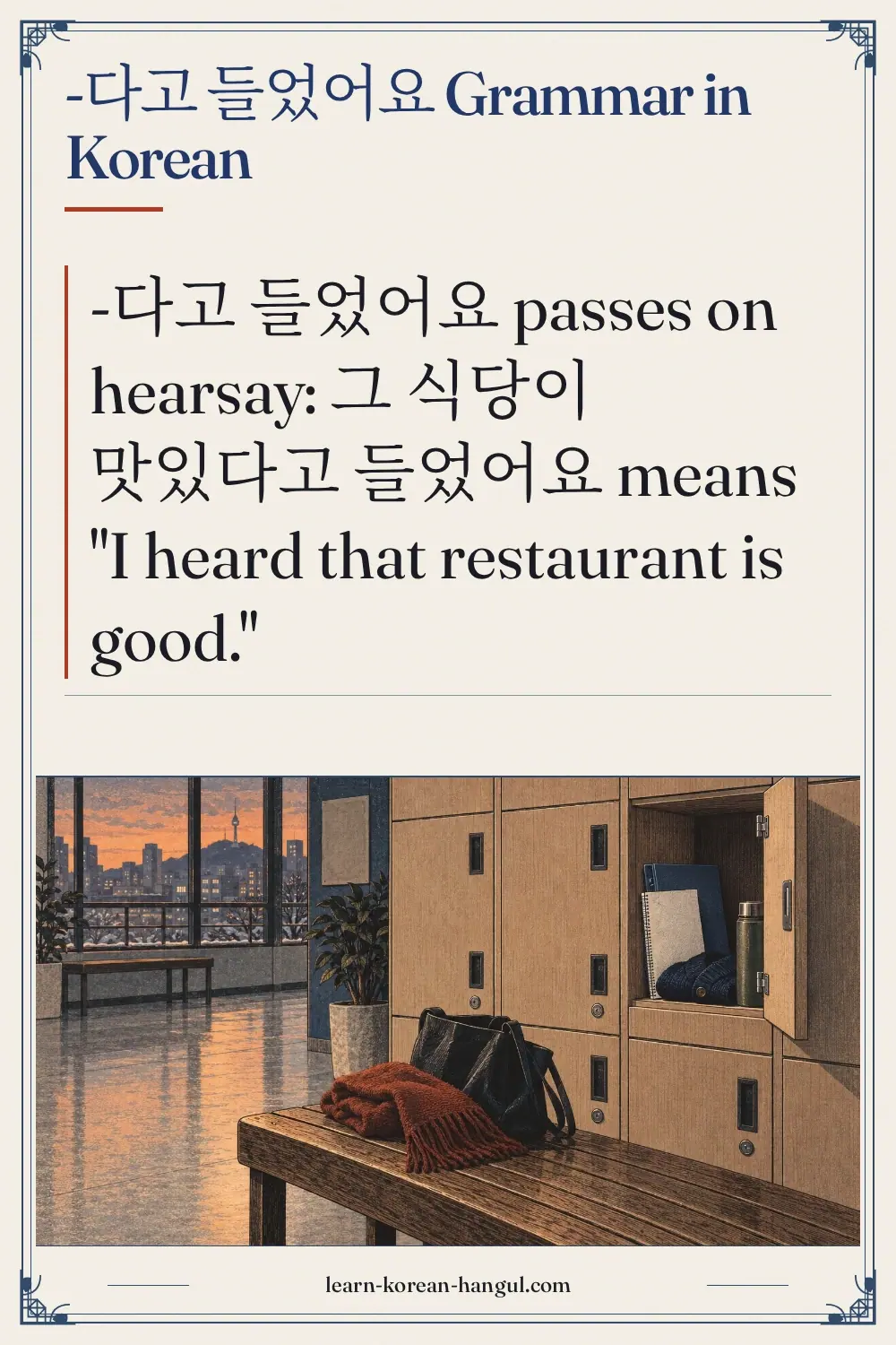 -다고 들었어요 grammar in Korean