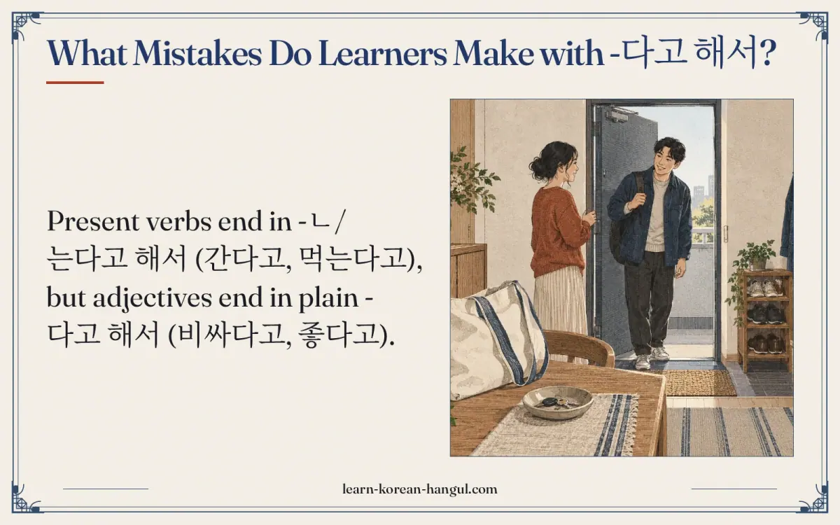 What mistakes do learners make with -다고 해서?