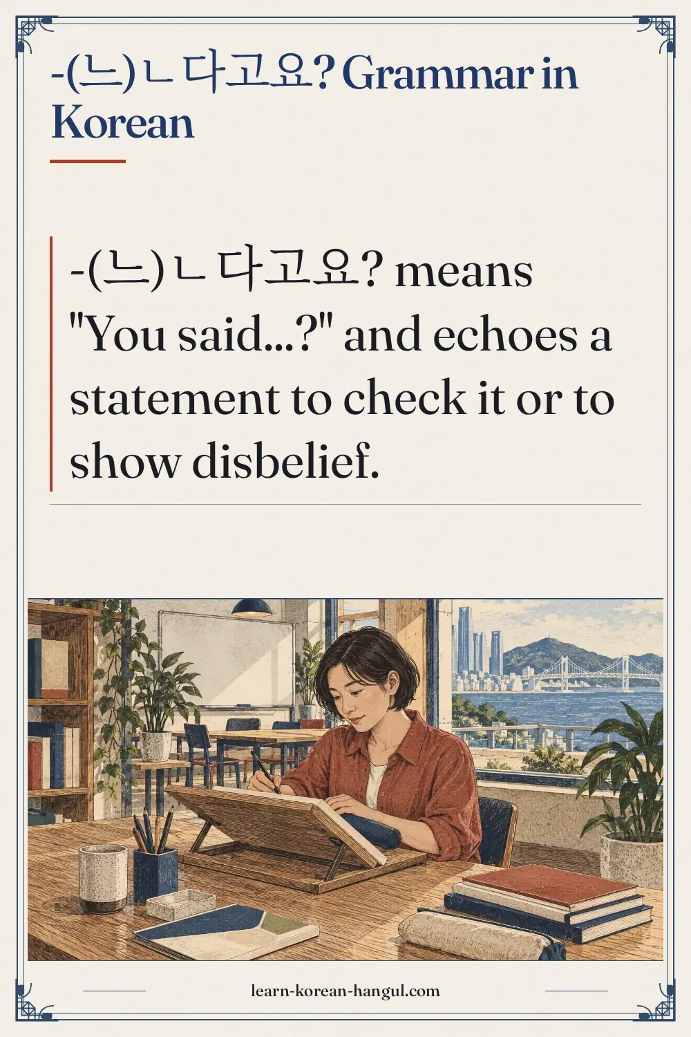 -(느)ㄴ다고요? grammar in Korean