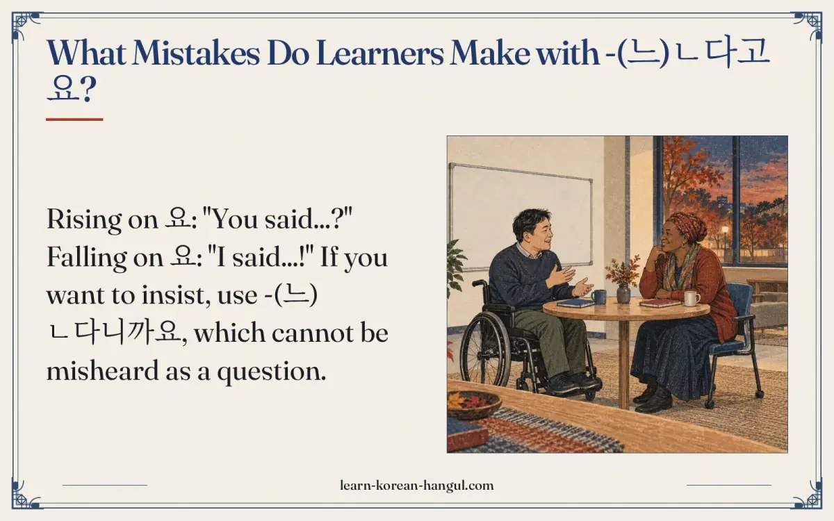 What mistakes do learners make with -(느)ㄴ다고요?