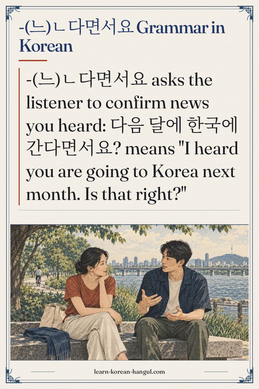 -(느)ㄴ다면서요 grammar in Korean