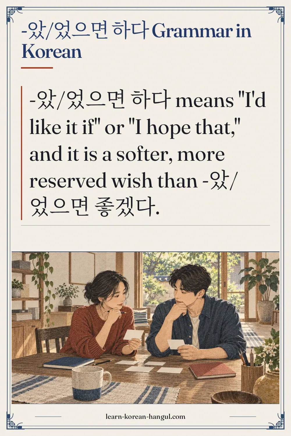 -았/었으면 하다 grammar in Korean
