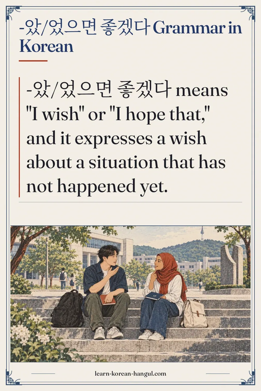 -았/었으면 좋겠다 grammar in Korean