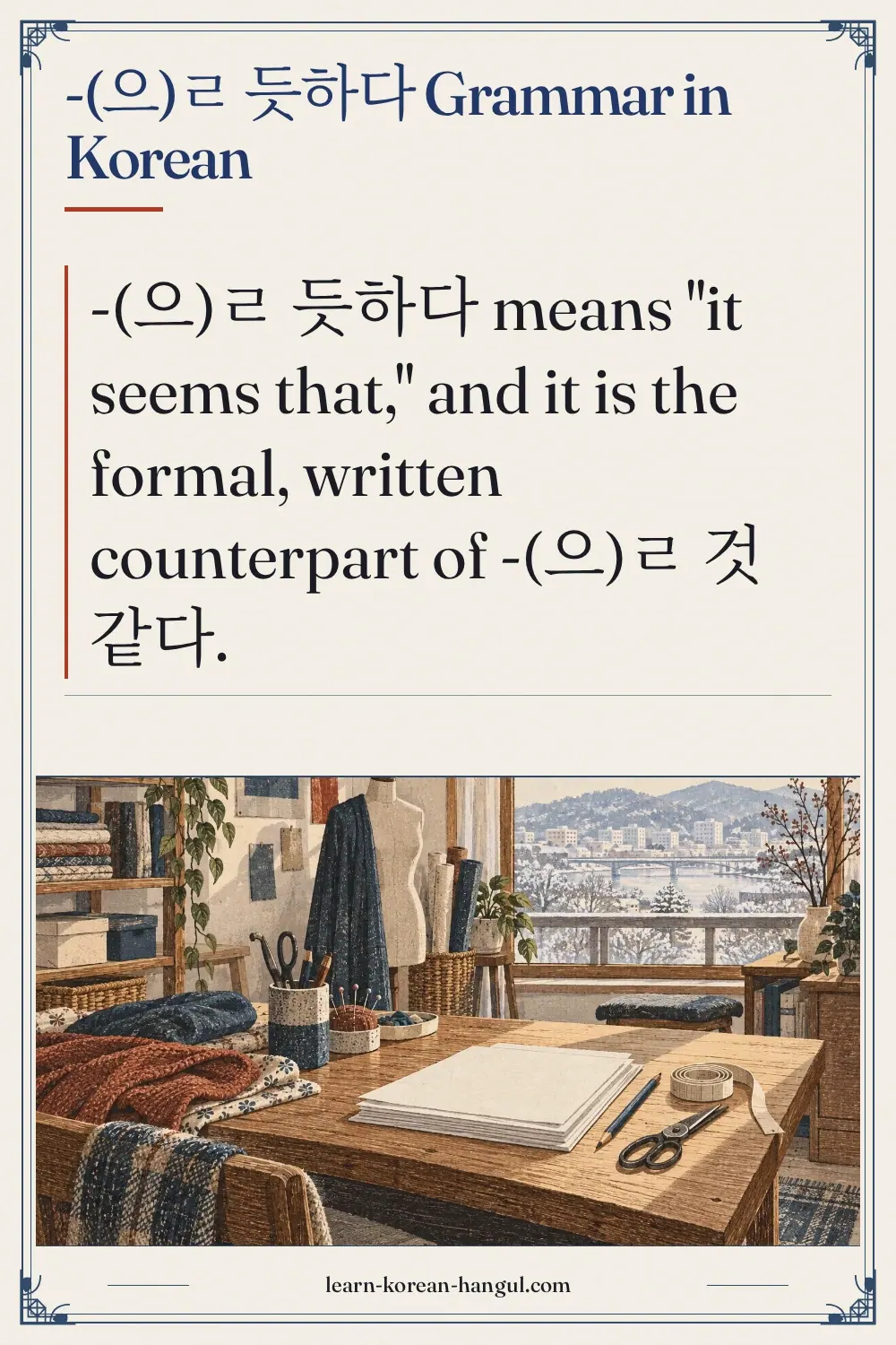 -(으)ㄹ 듯하다 grammar in Korean