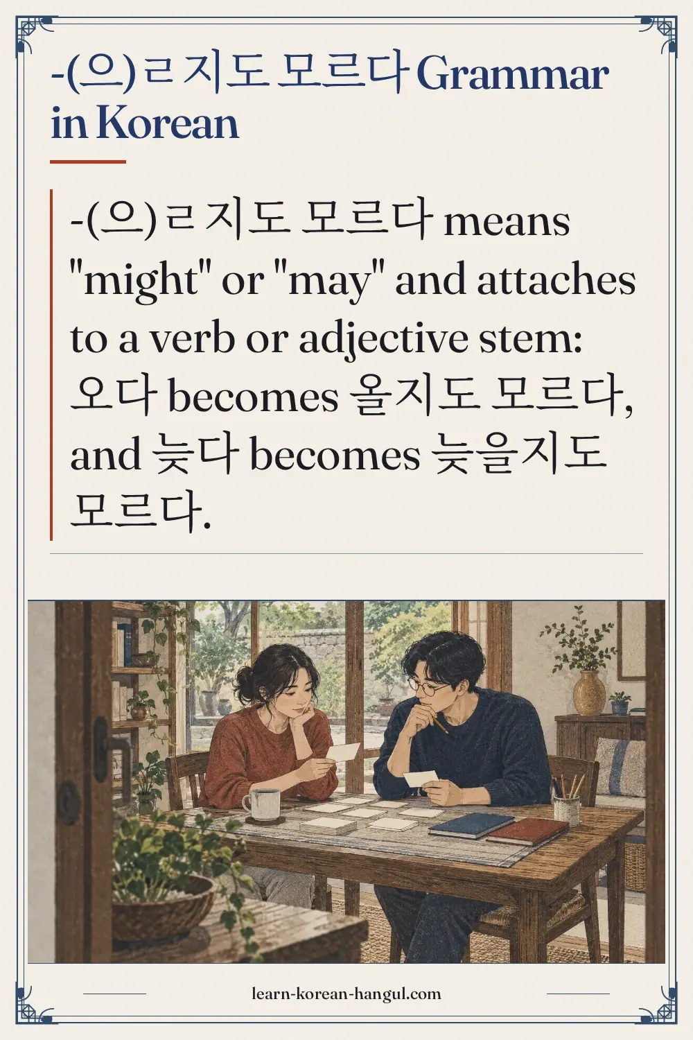 -(으)ㄹ지도 모르다 grammar in Korean
