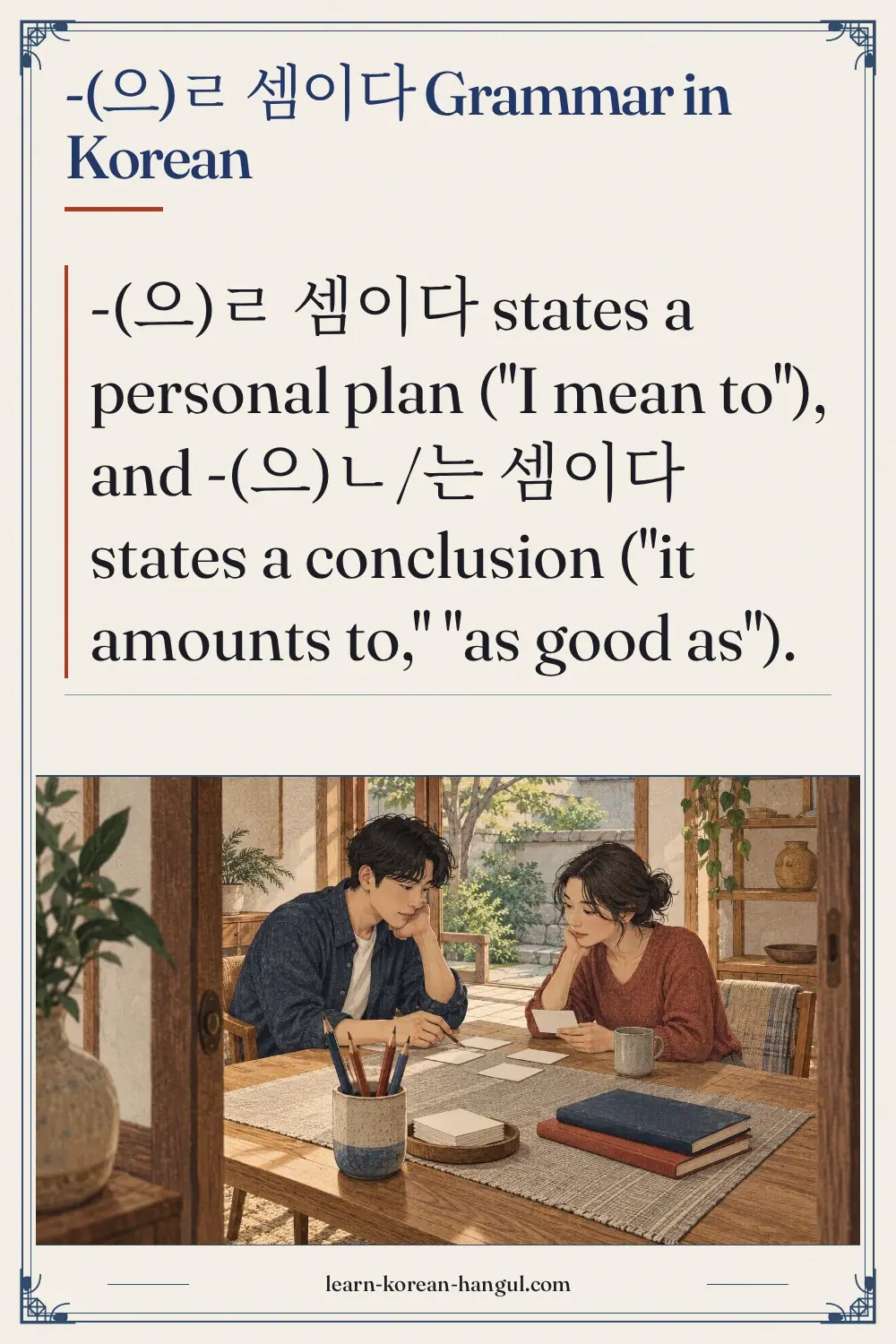 -(으)ㄹ 셈이다 grammar in Korean