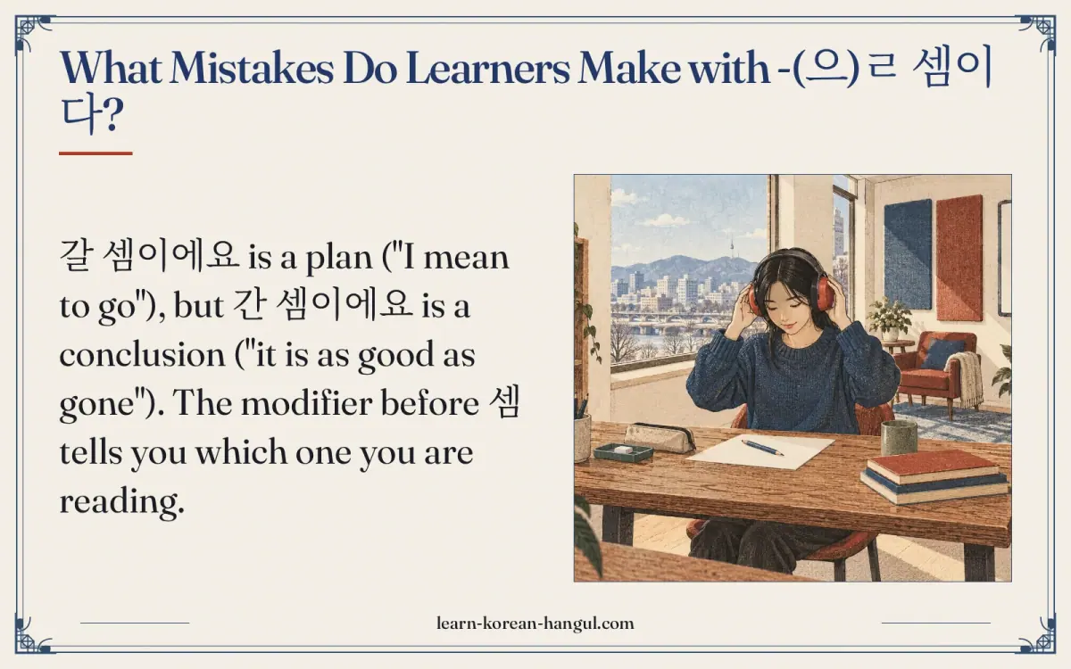 What mistakes do learners make with -(으)ㄹ 셈이다?