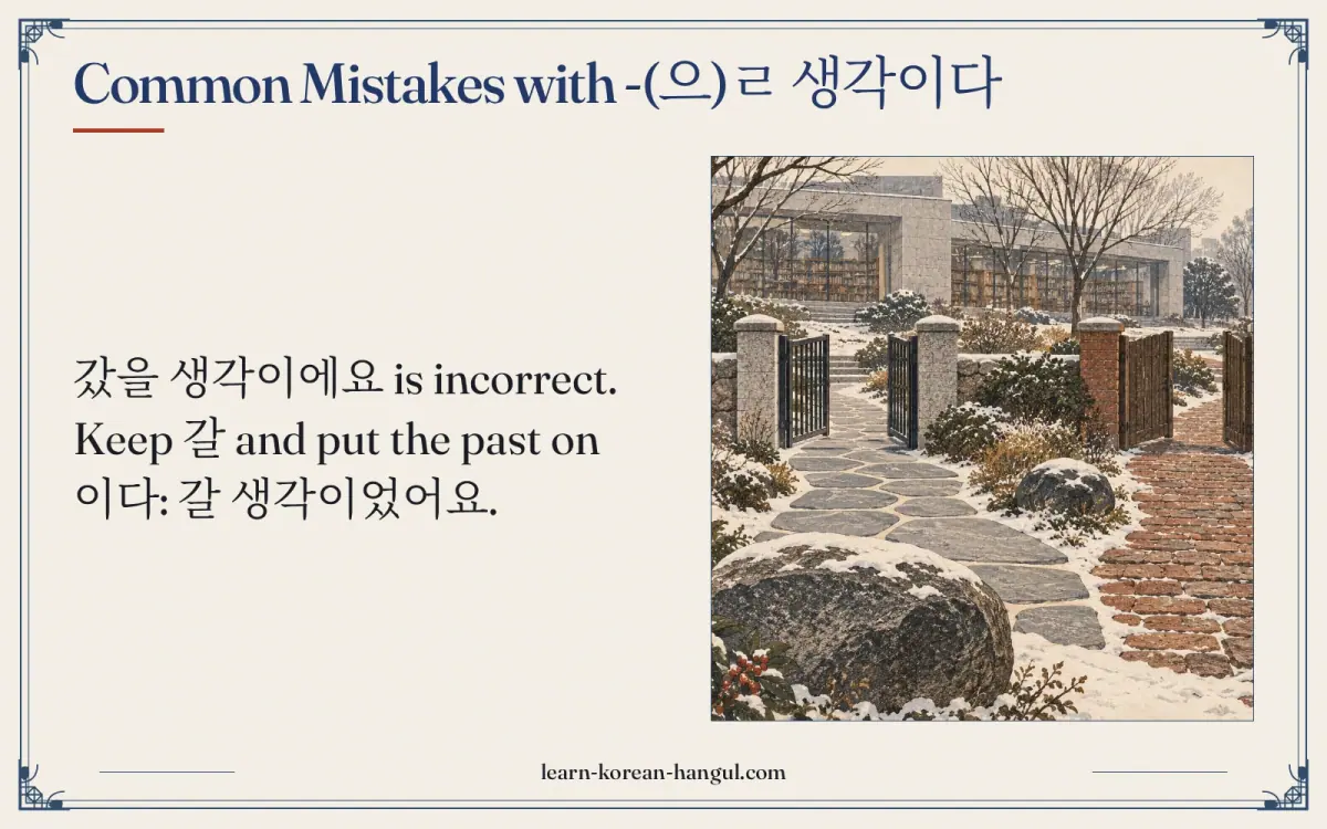 Common mistakes with -(으)ㄹ 생각이다