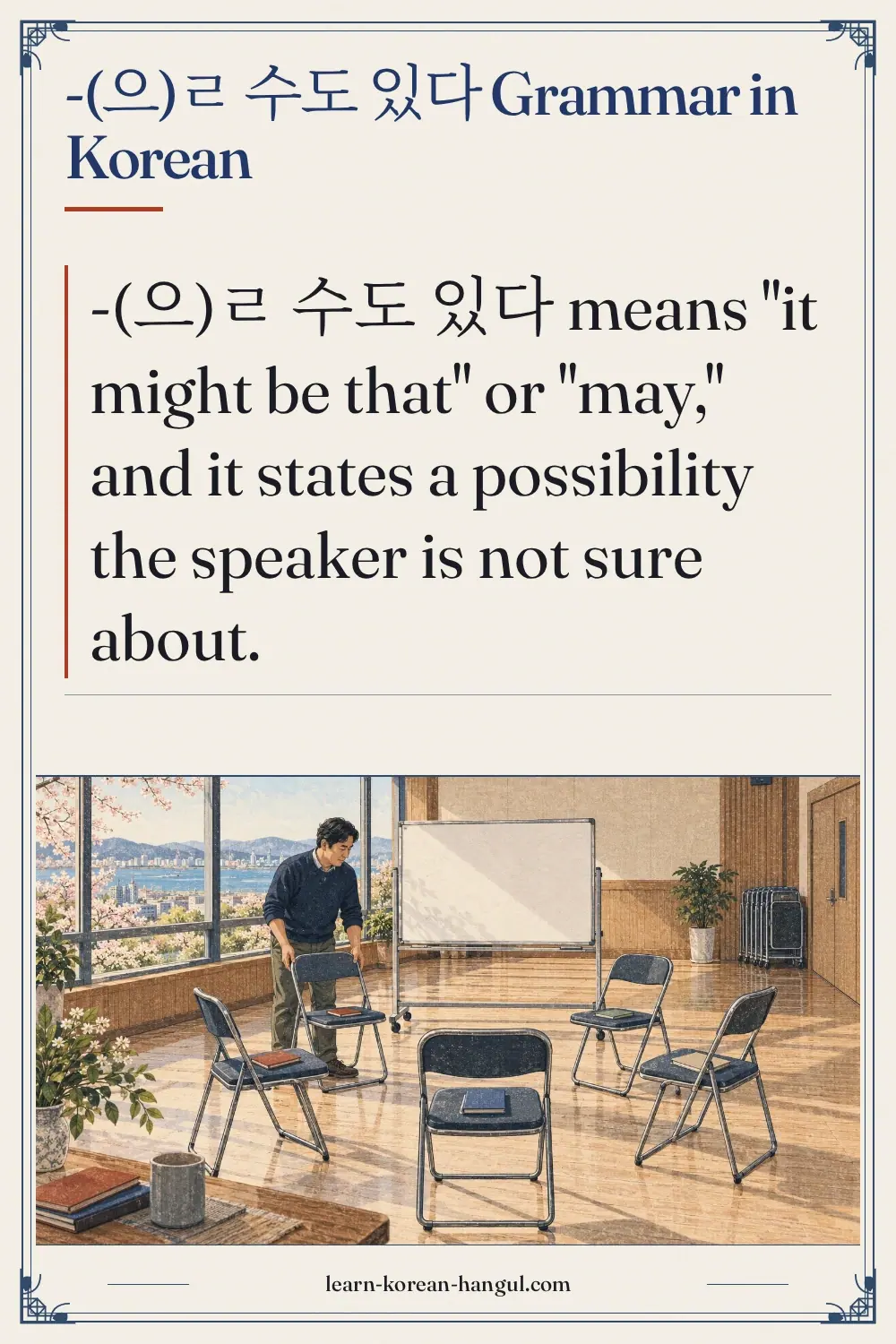 -(으)ㄹ 수도 있다 grammar in Korean