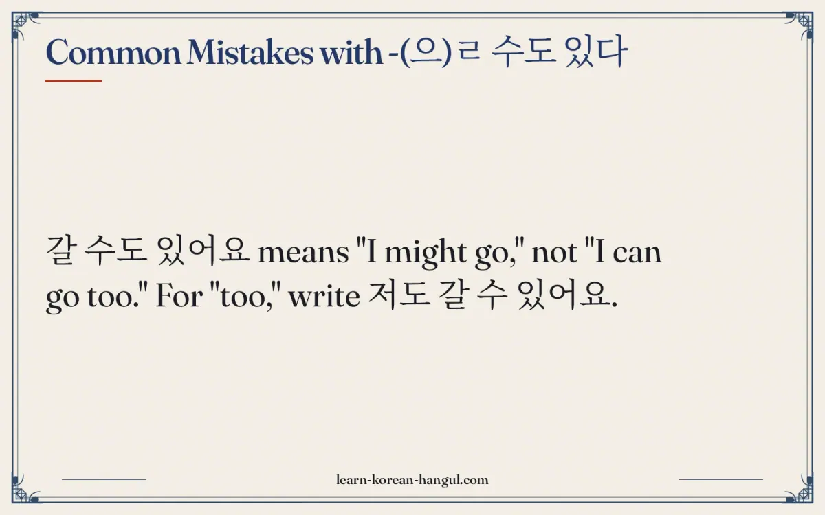 Common mistakes with -(으)ㄹ 수도 있다