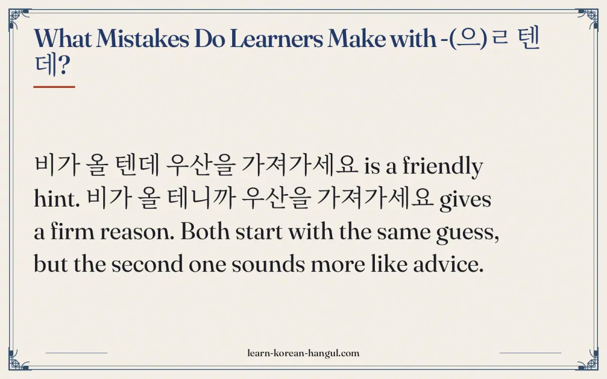 What mistakes do learners make with -(으)ㄹ 텐데?